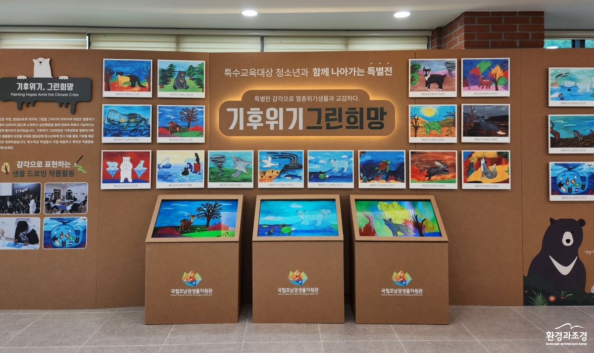 1. 기후위기, 그린희망 전시.jpg