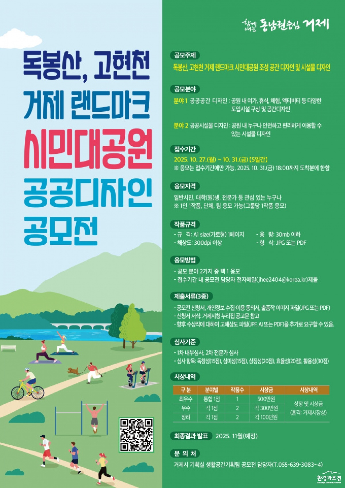 거제시공공디자인 포스터.jpg