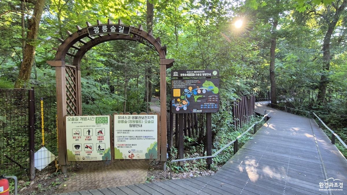 1_광릉숲 정원벨트.JPG