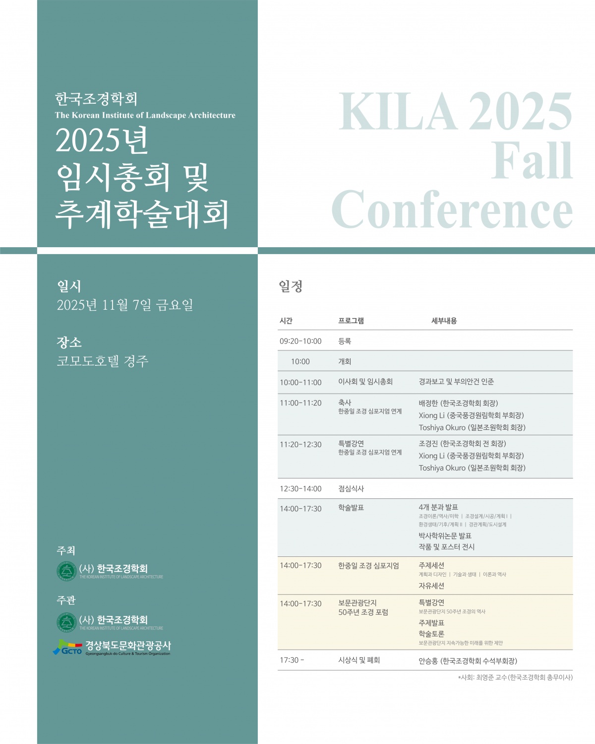 2025 임시총회 및 추계학술대회 포스터.png