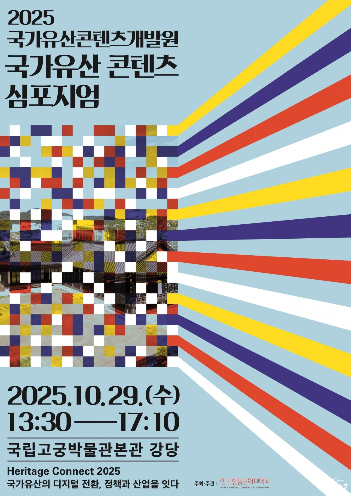 국가유산컨텐츠 심포지엄 포스터.jpg