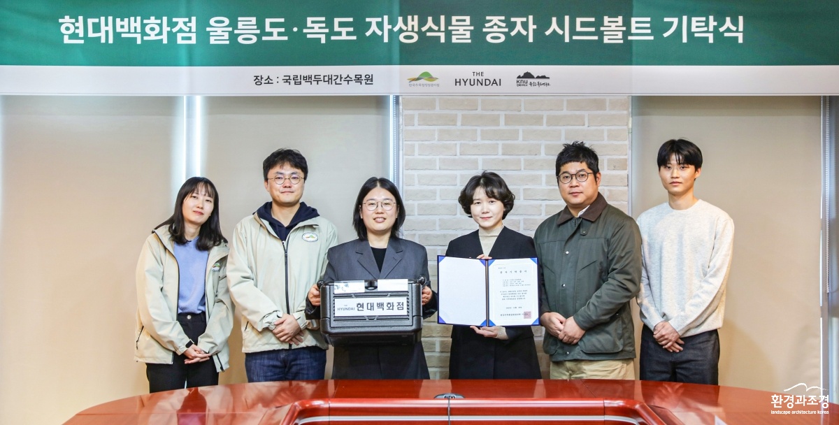 2025.10_현대백화점 시드볼트 기탁.jpg