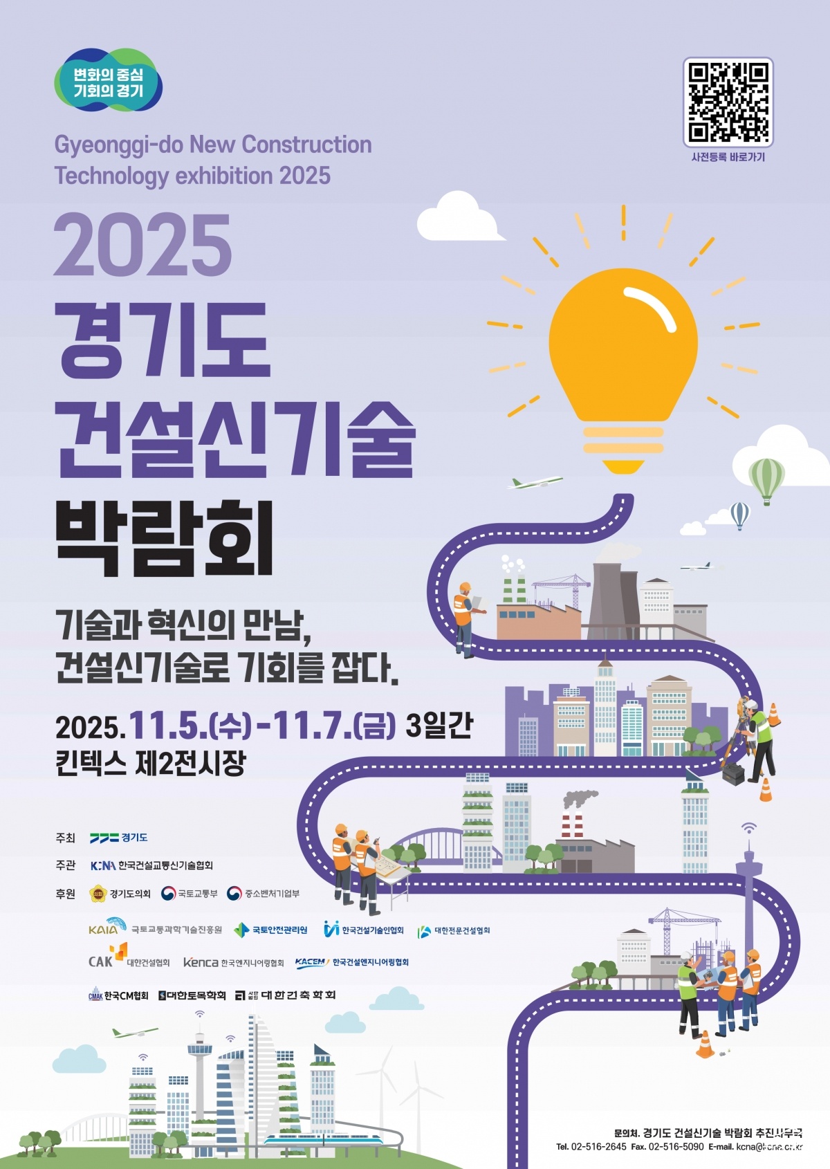 2025+경기도+건설신기술+박람회+포스터(440x620)_최종(1).jpg