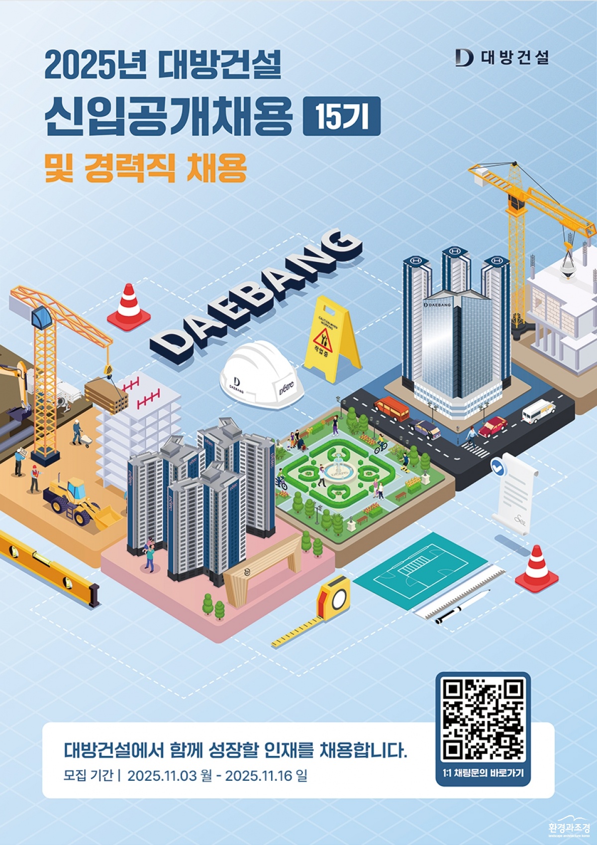 대방건설.jpg