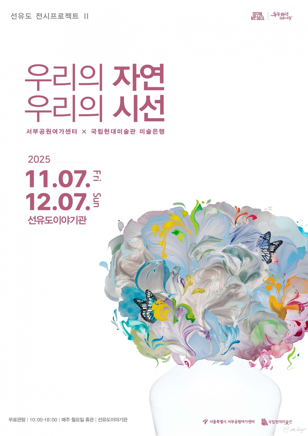 우리의시선_웹홍보물_최종_웹포스터.jpg