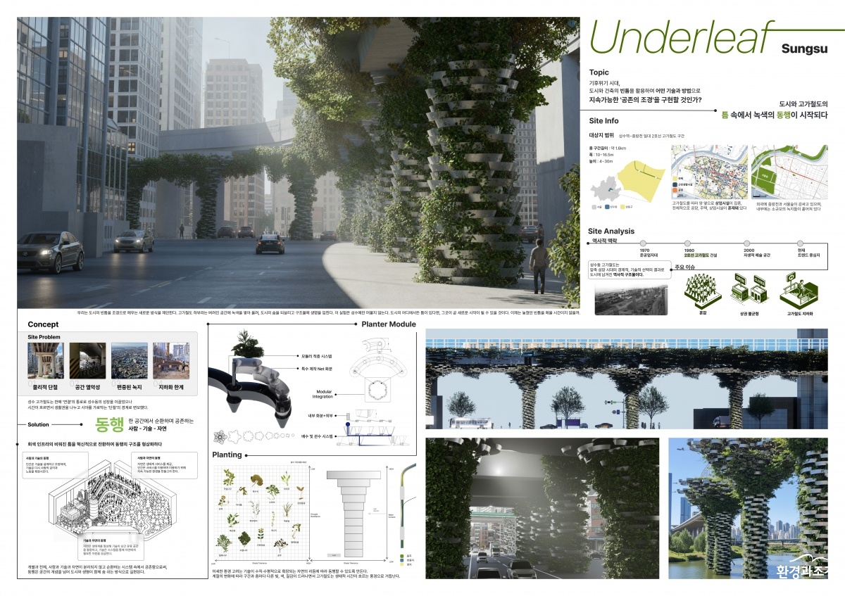 우수1_Underleaf Sungsu.jpg