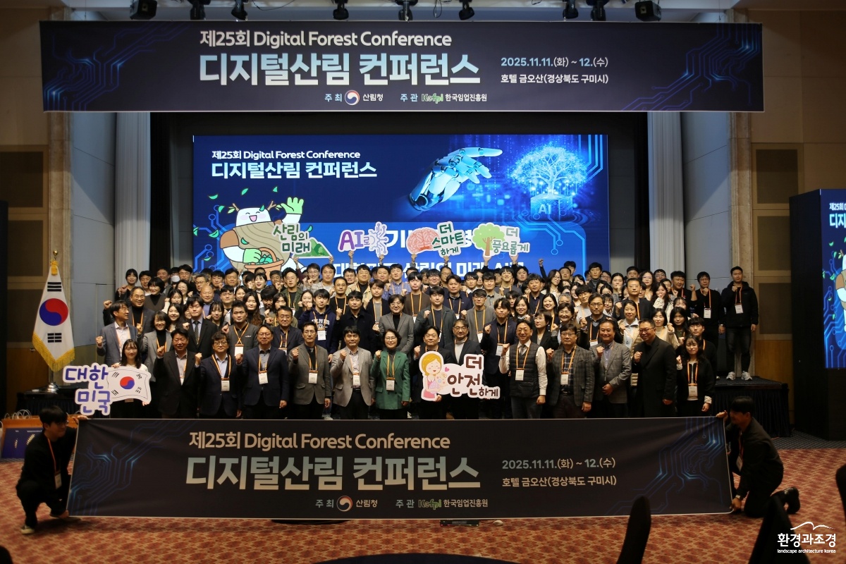 사진1. 이미라 산림청 차장(앞줄 왼쪽에서 일곱번째)이 경상북도 구미시 호텔금오산에서 열린 제25회 디지털산림 컨퍼런스에 참석해 기념사진을 촬영하고 있다.jpg