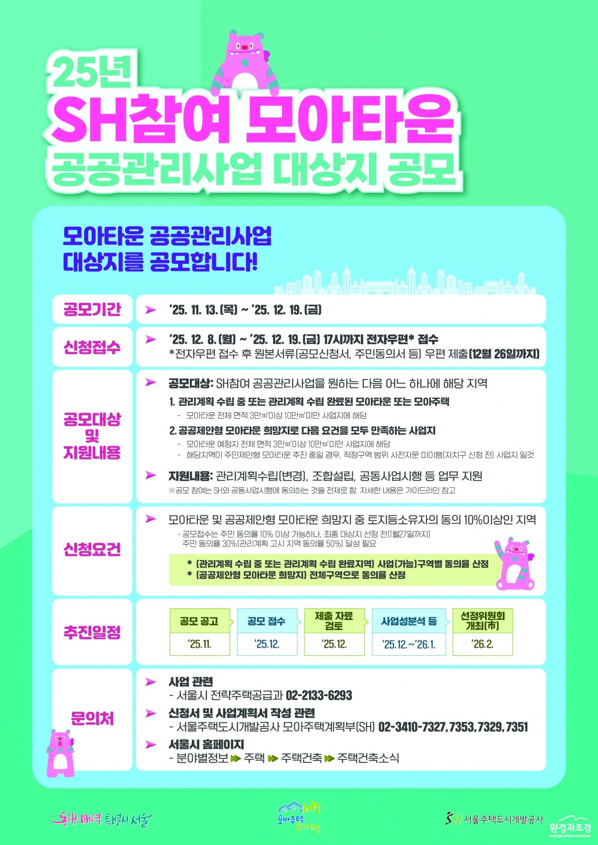 공공관리사업 포스터.jpg