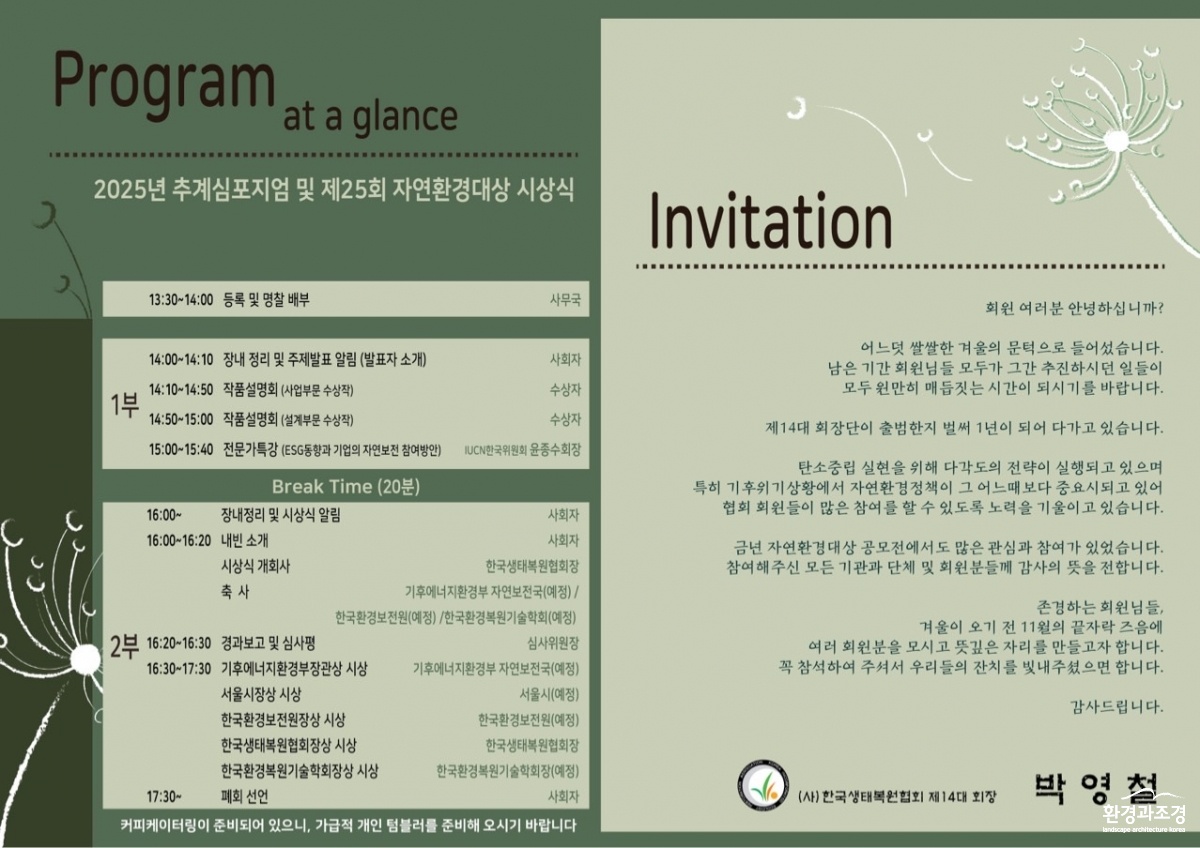 한국생태복원협회_사진_20251111_2.jpg