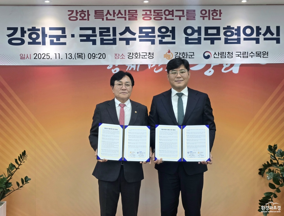 3_국립수목원-강화군 업무협약 체결.jpg