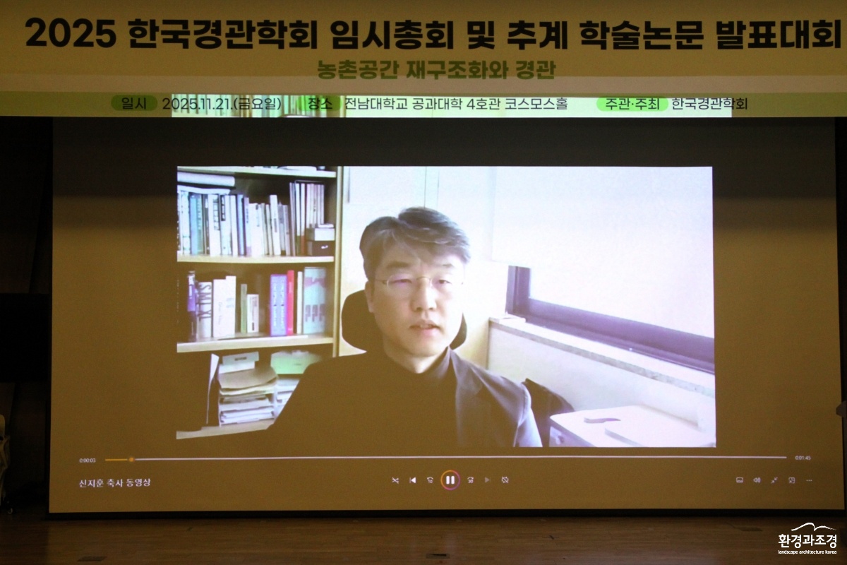 신지훈 한국농촌계획학회 회장 축사.jpg