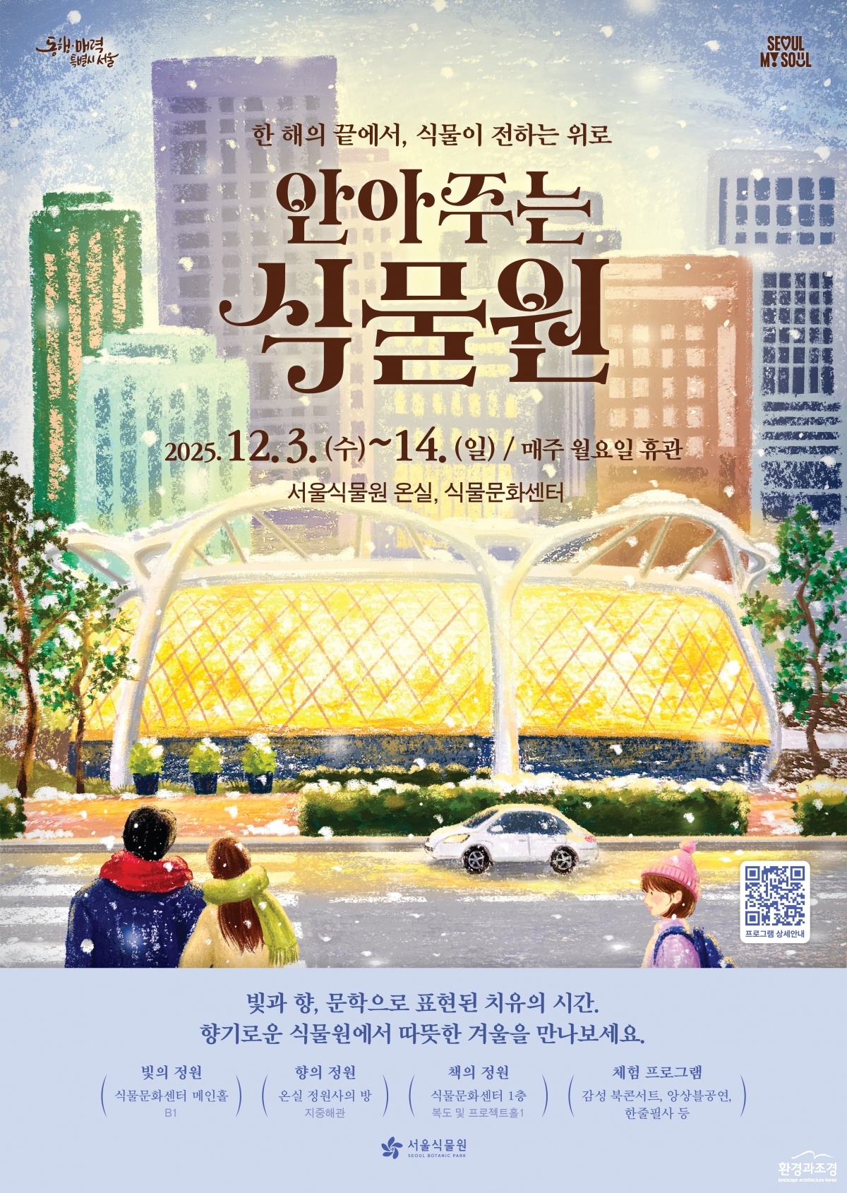 안아주는식물원_포스터.jpg