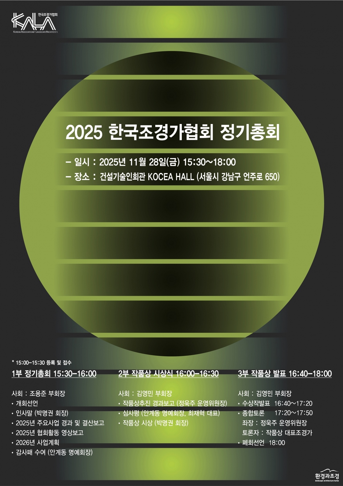 한국조경가협회 정기총회 포스터.jpg