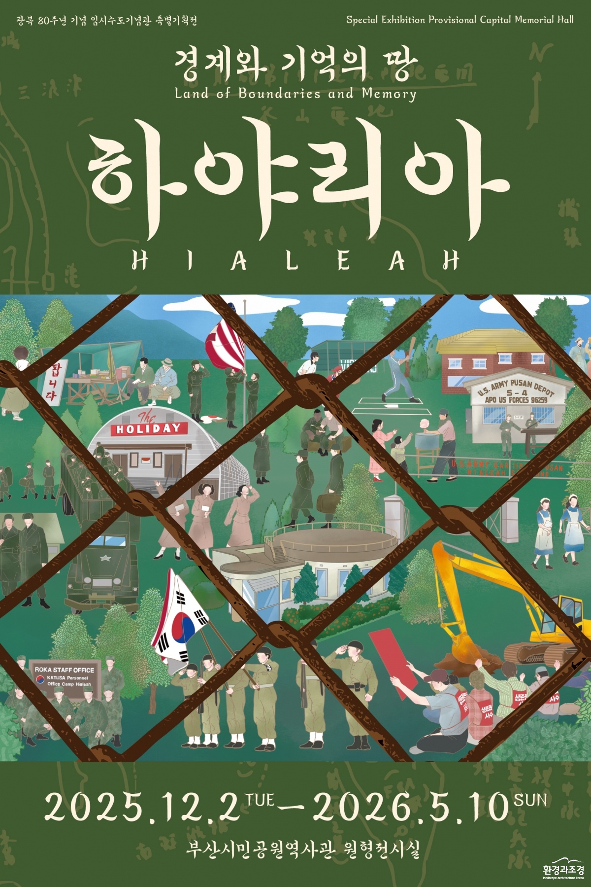 하야리아 캠프 특별전시전.jpg