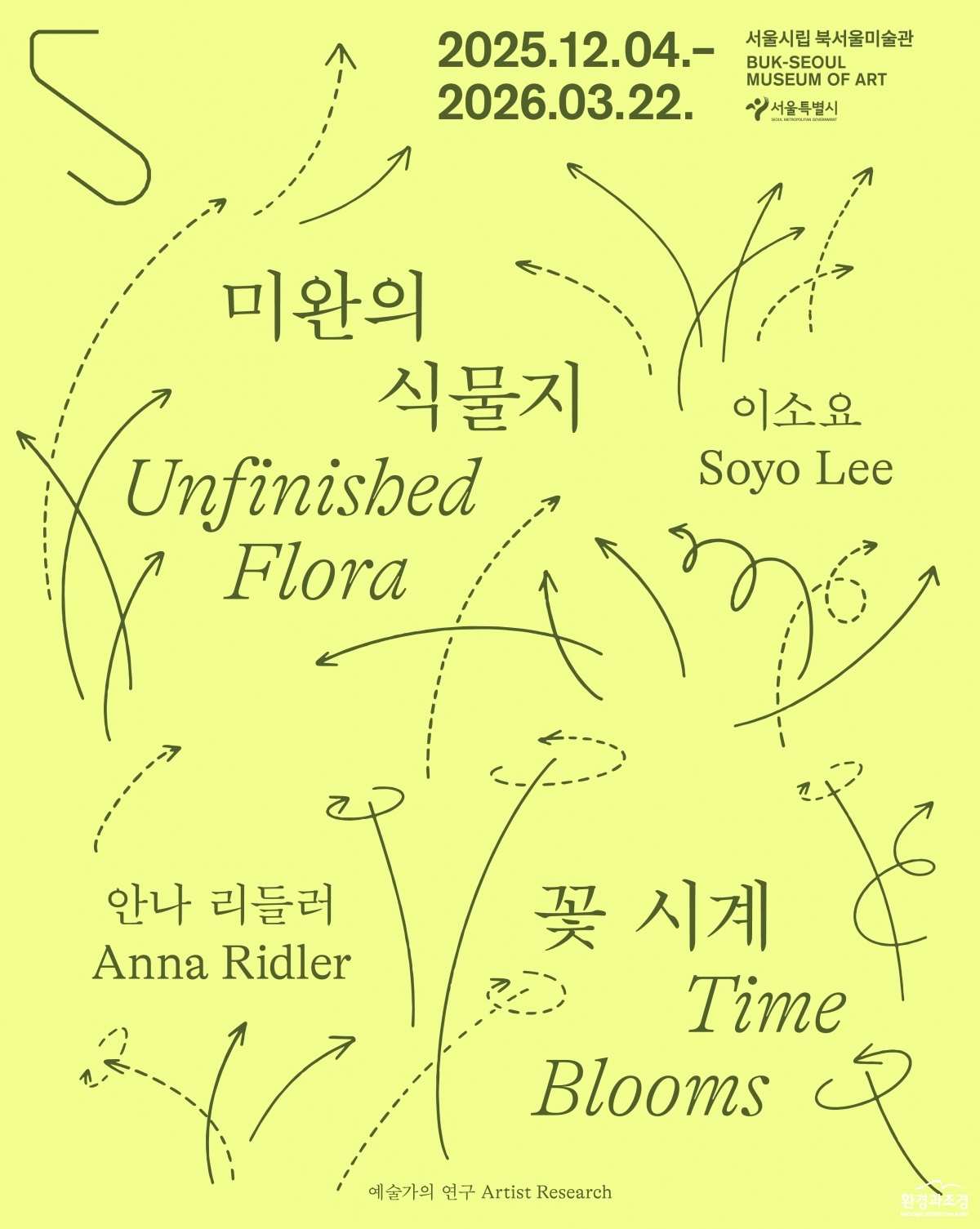 예술가의연구_포스터.jpg