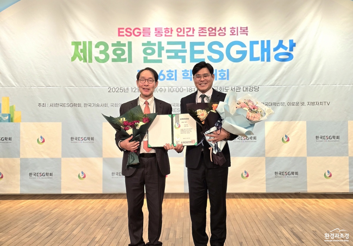 1_한국ESG대상 수상(좌_고문현 학회장-우_임영석 원장) 복사.jpg