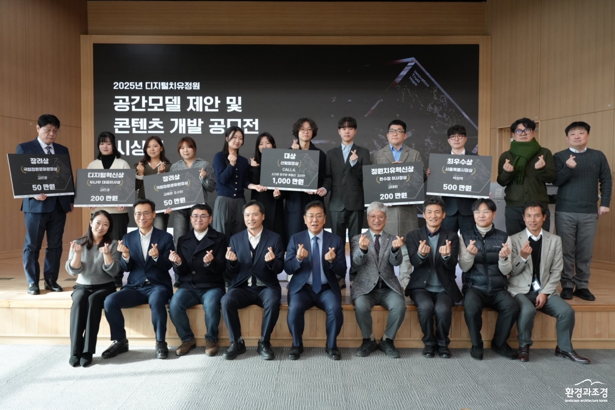 3. 디지털치유정원 공모전 시상식.jpg