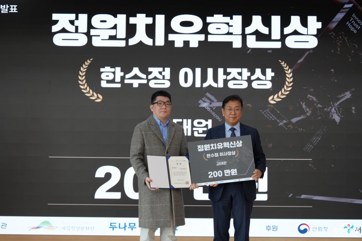 2. 디지털치유정원 공모전 시상식_한수정 이사장상 시상.jpg