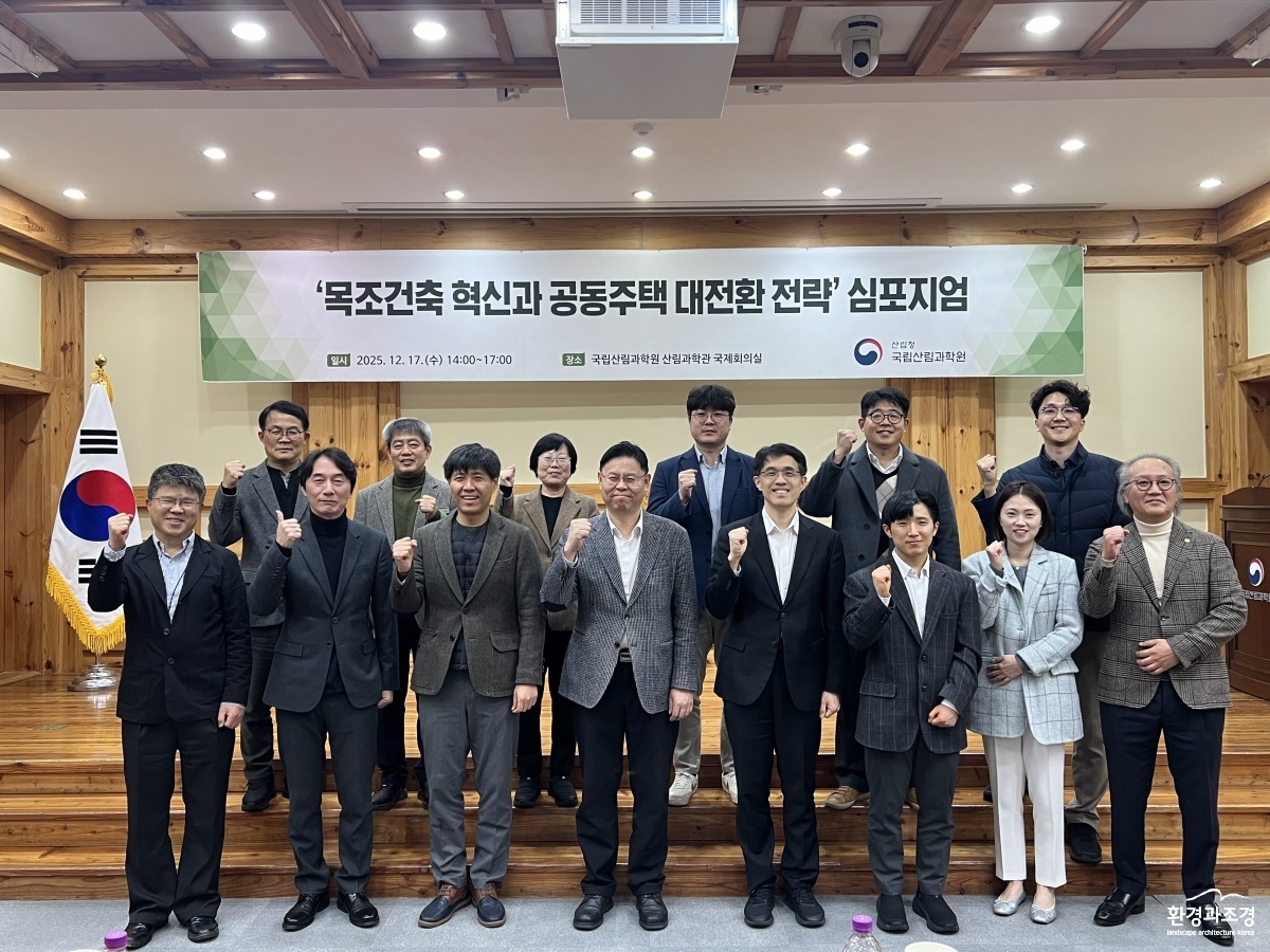 목조건축 혁신과 공동주택 대전환 전략 심포지엄1.jpg