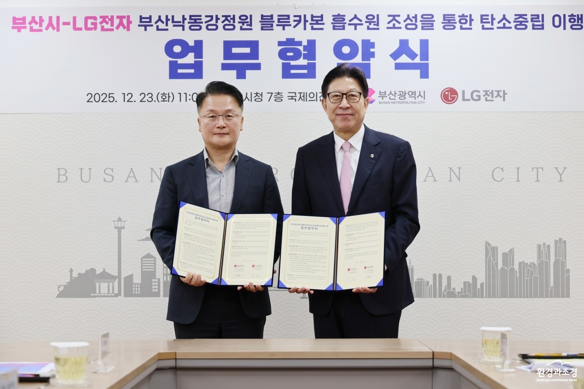 부산낙동강정원 블루카본 생태계 조성을 통한 탄소중립 이행 업무 협약식.jpg