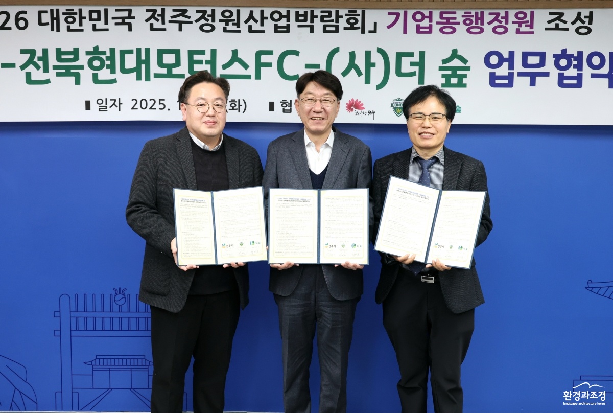 덕진공원에 전북현대모터스FC 기업동행정원 조성.jpg