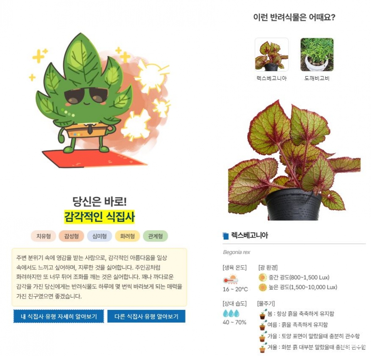 반려식물 추천서비스 참고 화면.jpg