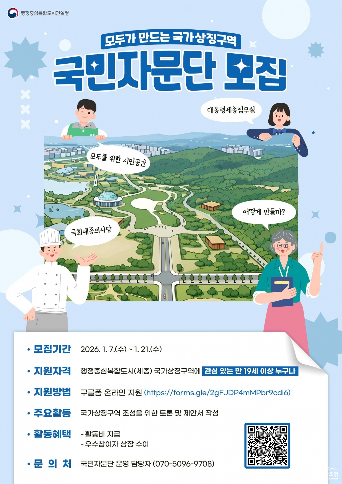 국가상징구역 국민자문단 모집 포스터.jpg