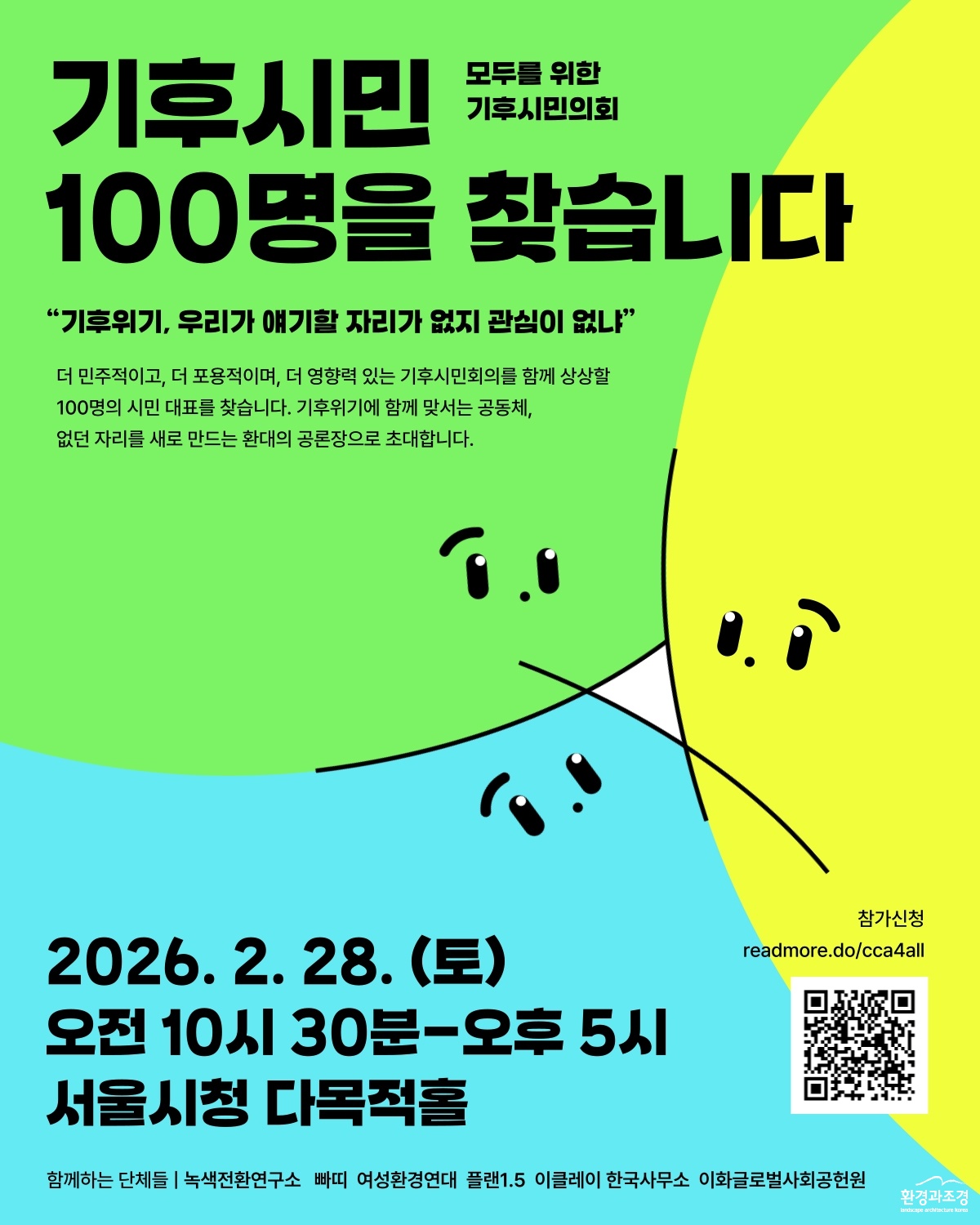 [별첨] ‘모두를 위한 기후시민의회’ 포스터.jpg