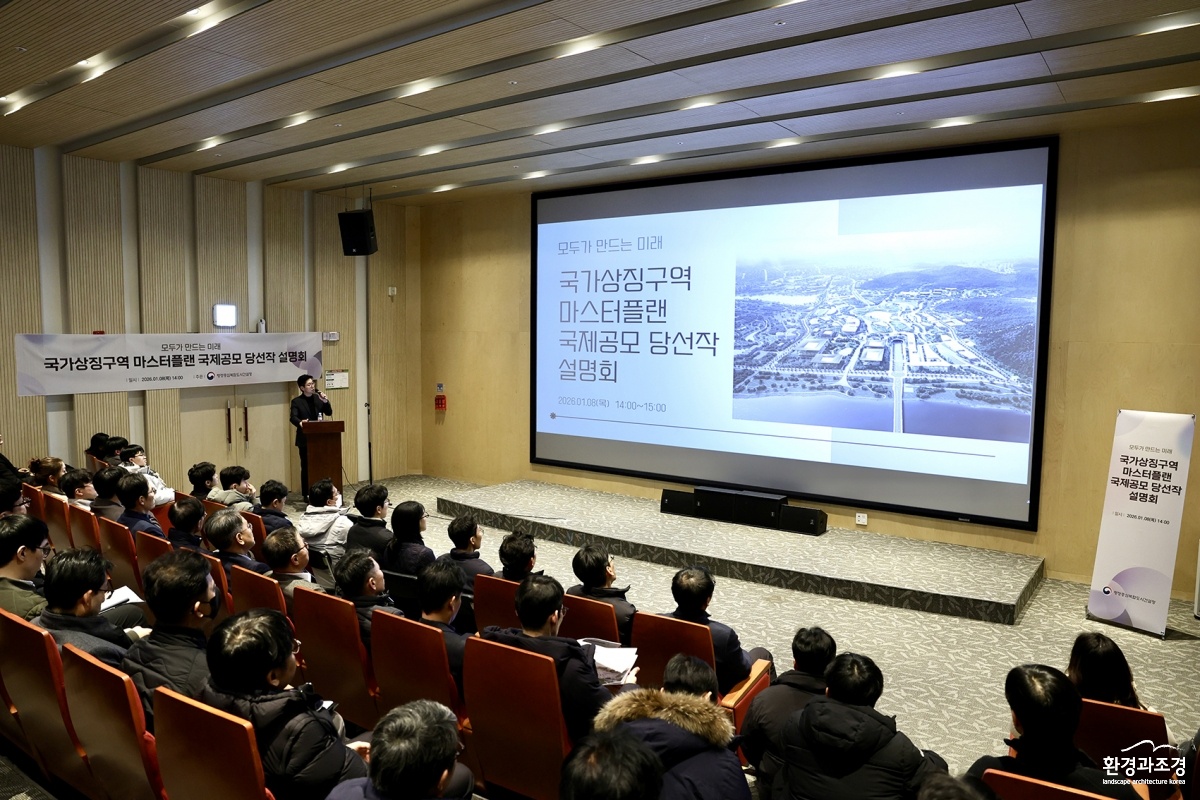 국가상징구역 설명회.jpg
