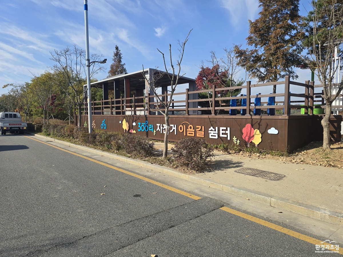 서구 구간에 조성된 300리 자전거 이음길 쉼터.jpg