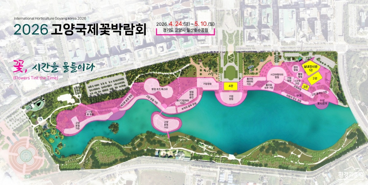 [산하기관]1. 2026고양국제꽃박람회 D-100 꽃으로 과거·현재·미래를 잇다.jpg