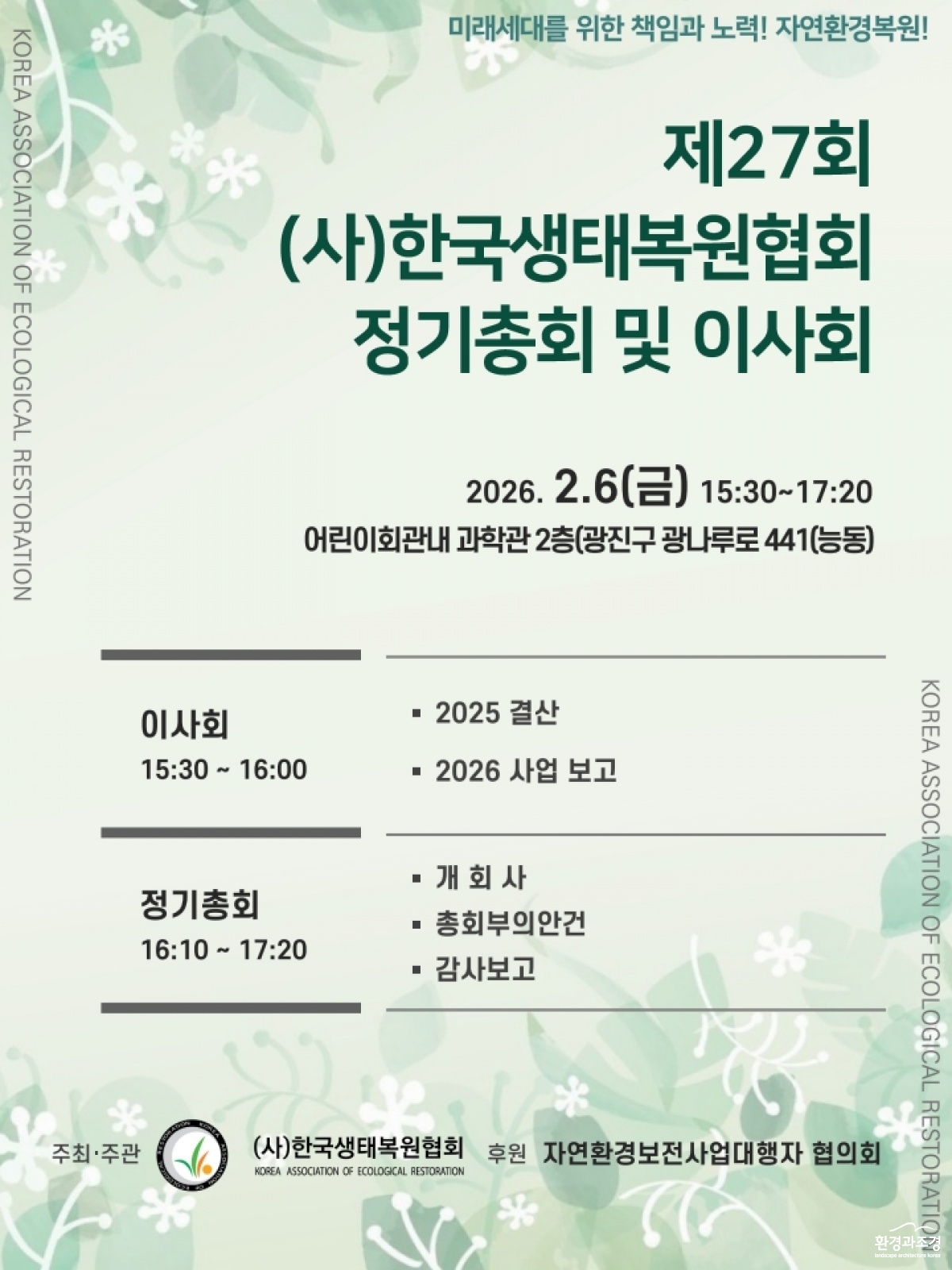 제27회 정기총회 포스터(공지)_1.jpg