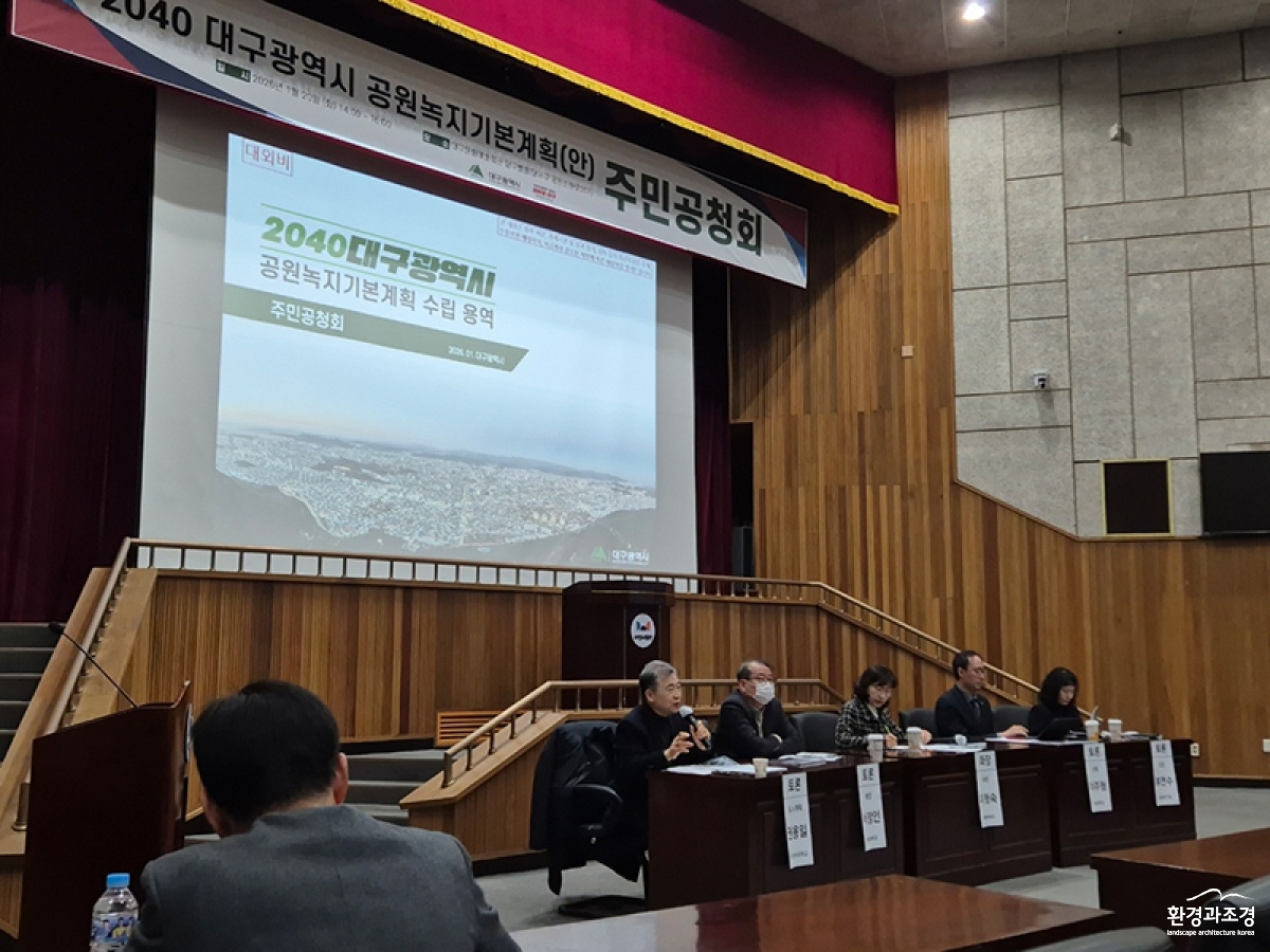 공원녹지기본계획 공청회.jpg