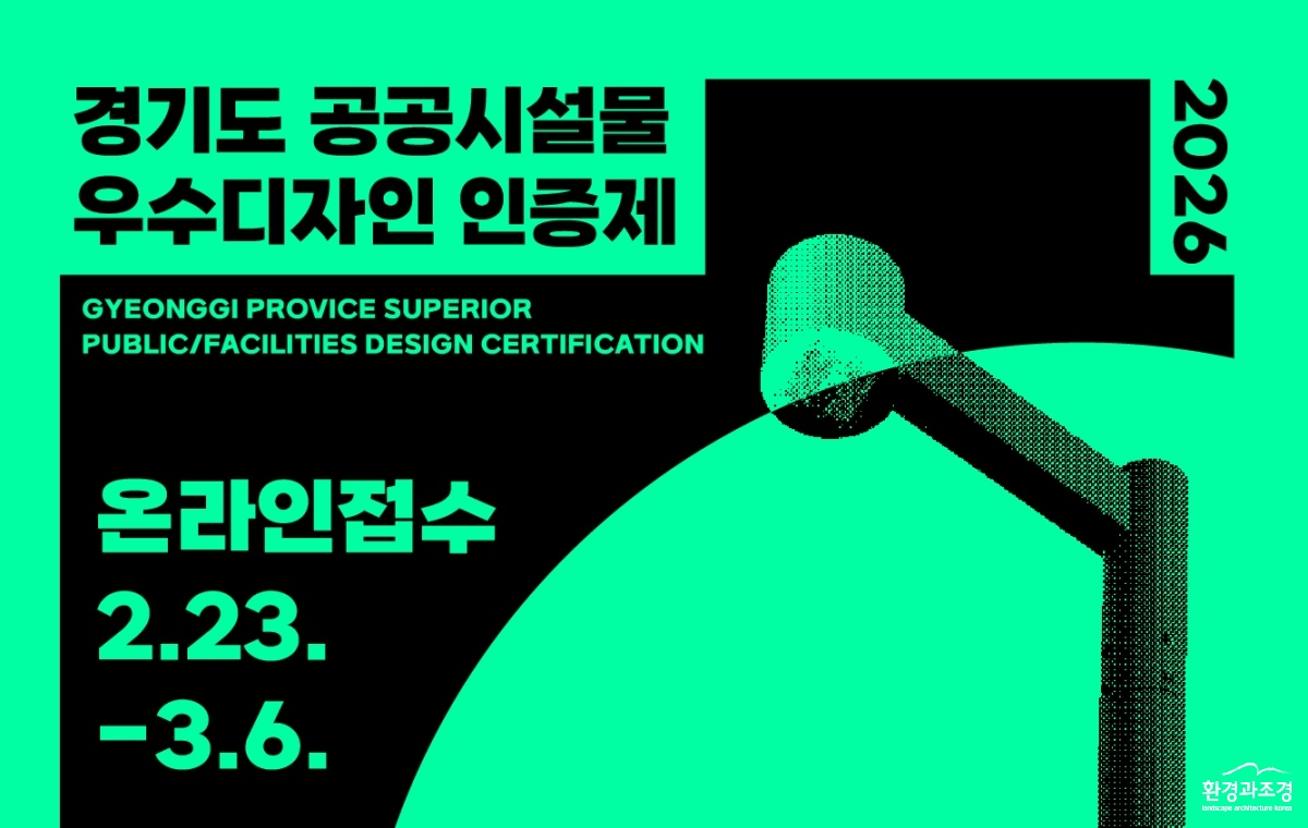시설물디자인 경기도.jpg