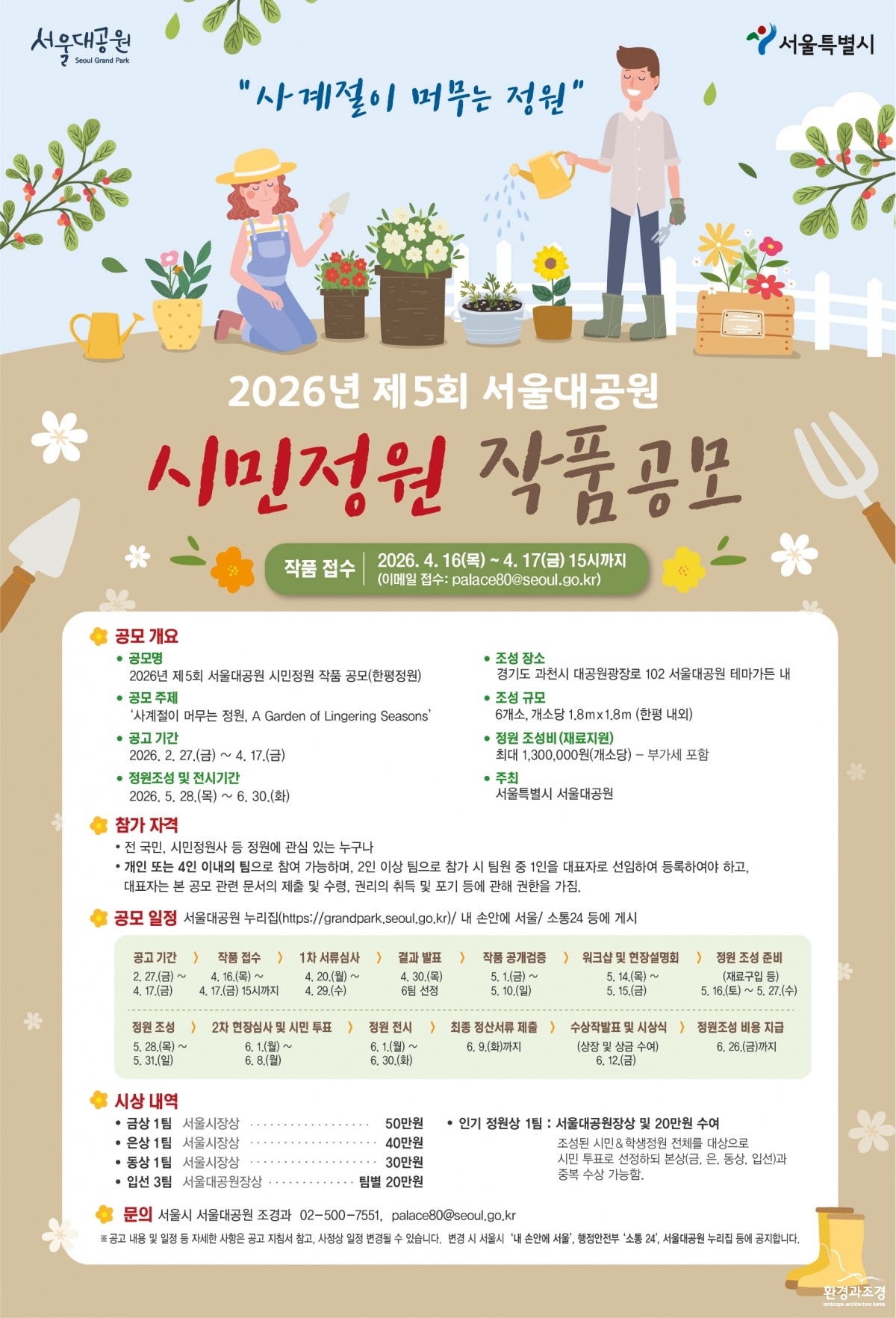 시민정원 포스터.jpg