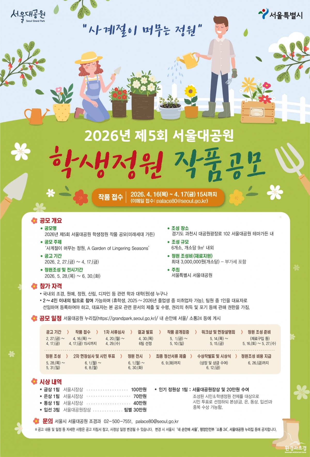 학생정원 포스터.jpg