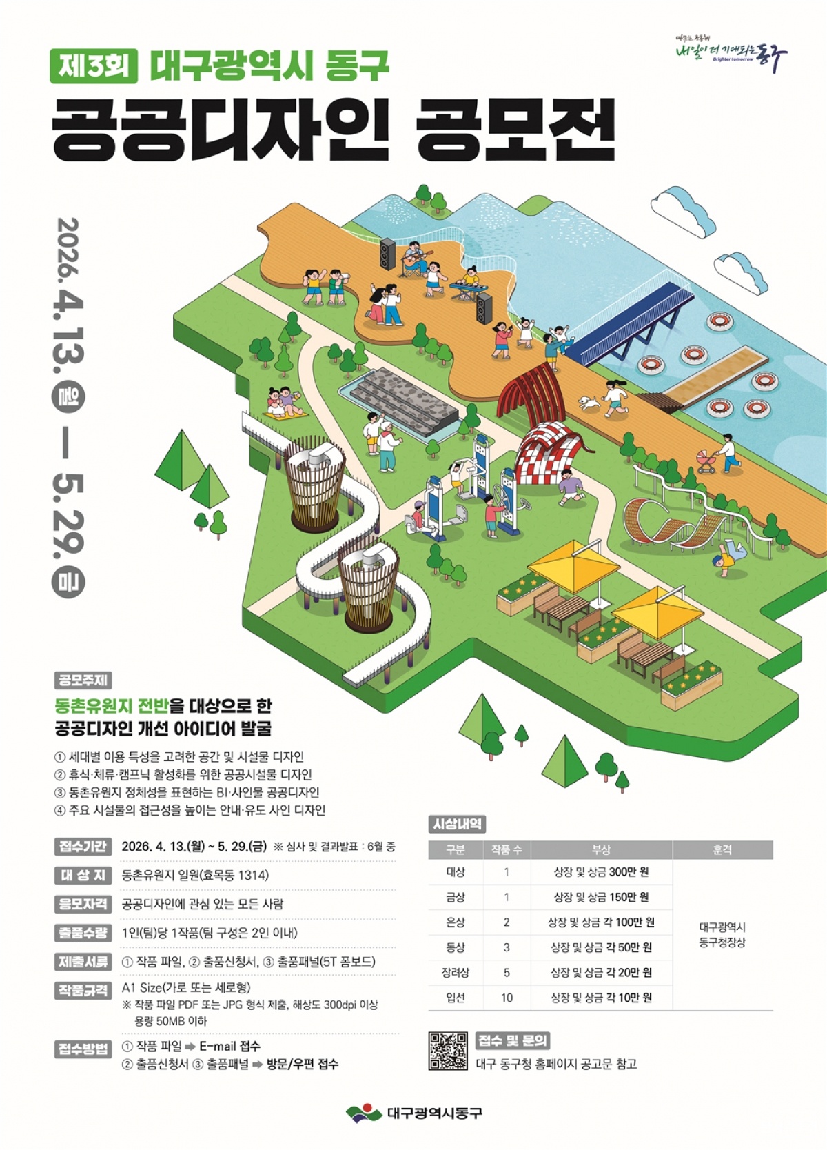 대구동구청 공공디자인_.jpg