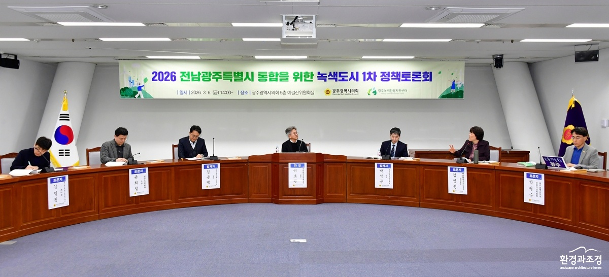 전남광주특별시+통합을+위한+녹색도시+1차+정책토론회_07.jpg