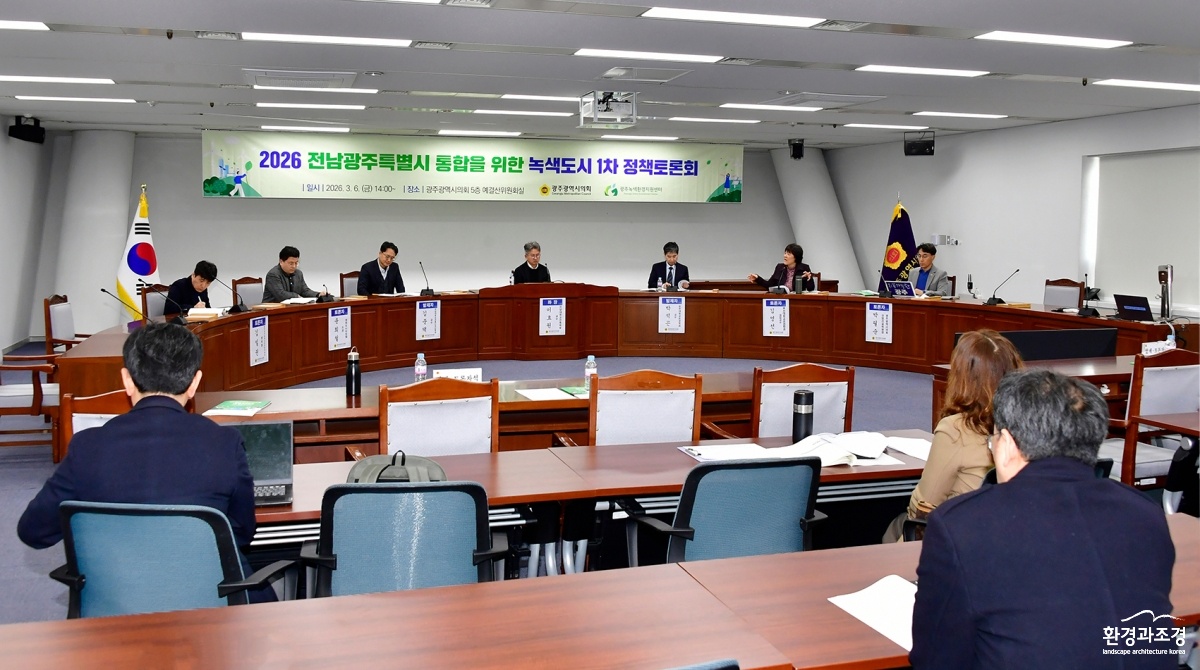 전남광주특별시+통합을+위한+녹색도시+1차+정책토론회_05.jpg
