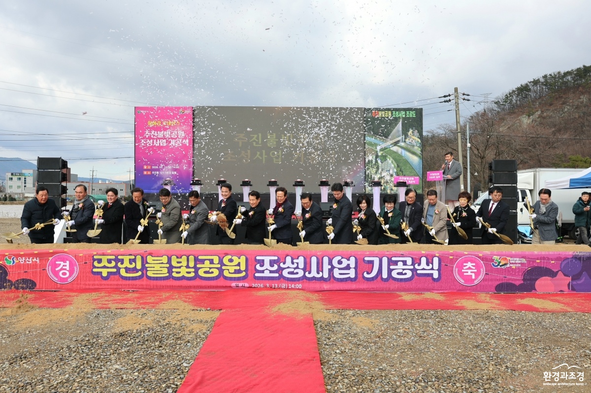 주진불빛공원 기공식1.JPG