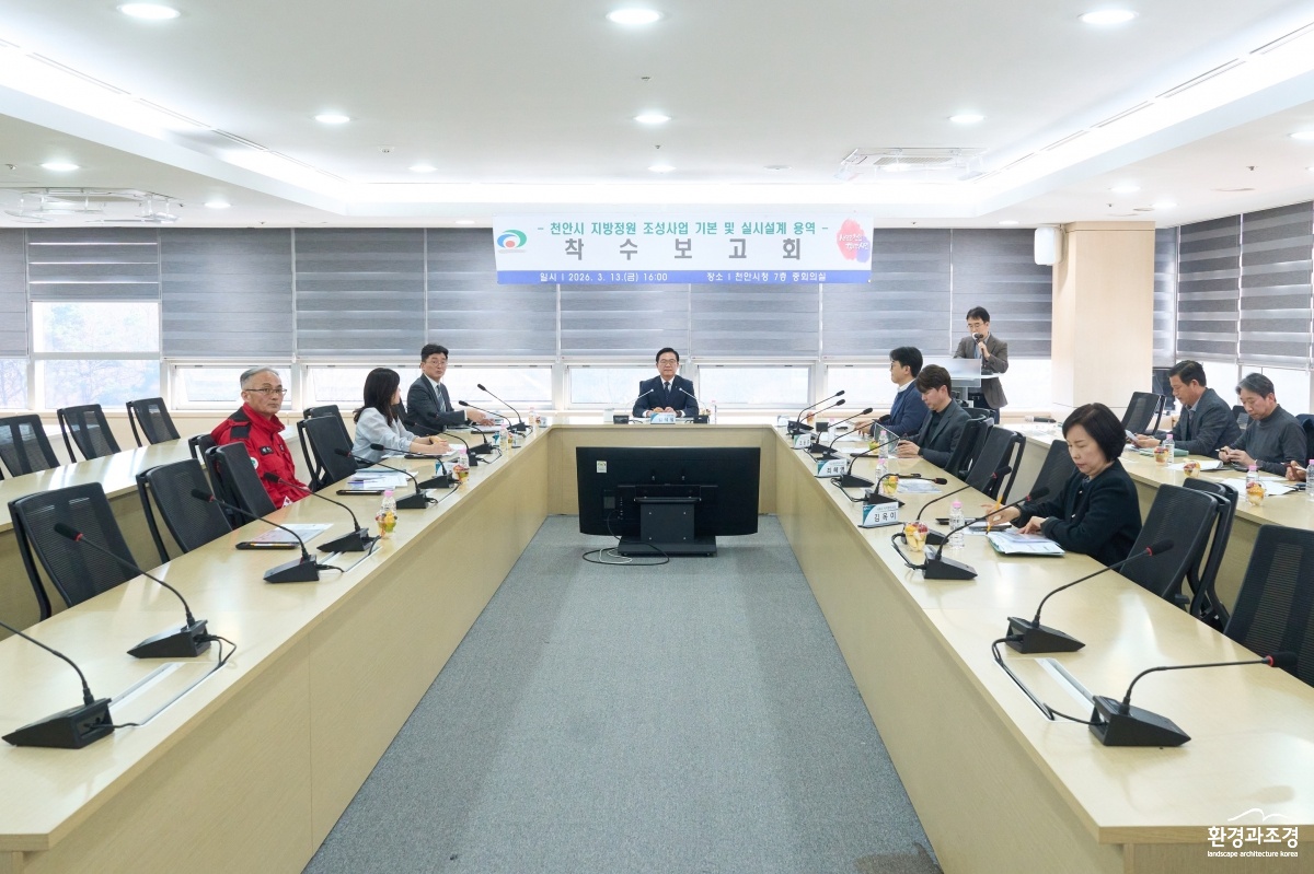 정원녹지과(지방정원 조성사업 용역 착수보고회) (1).jpg