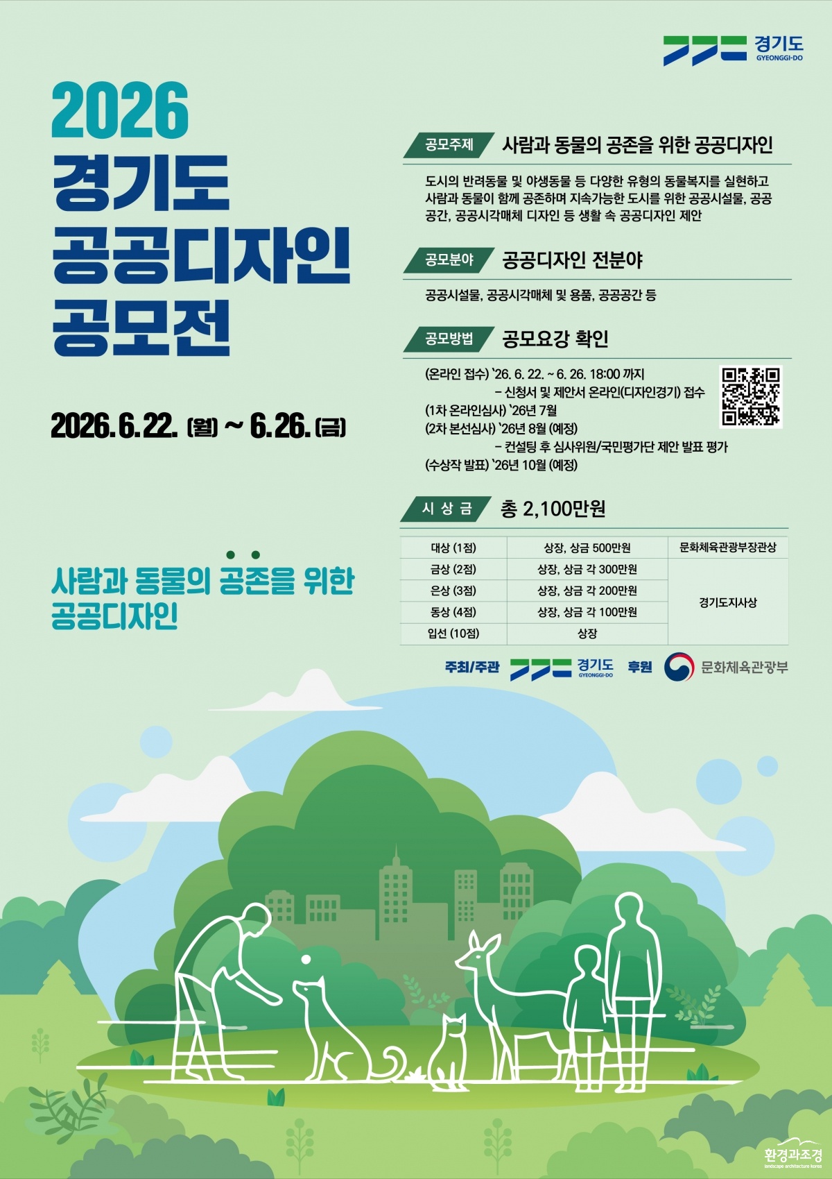 2026 공공디자인 공모전 포스터 (최종)_보도자료.jpg