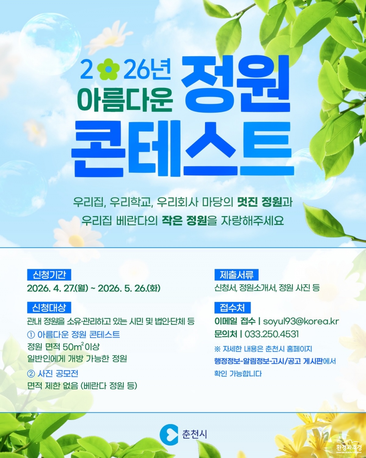 아름다운 정원콘테스트.jpg