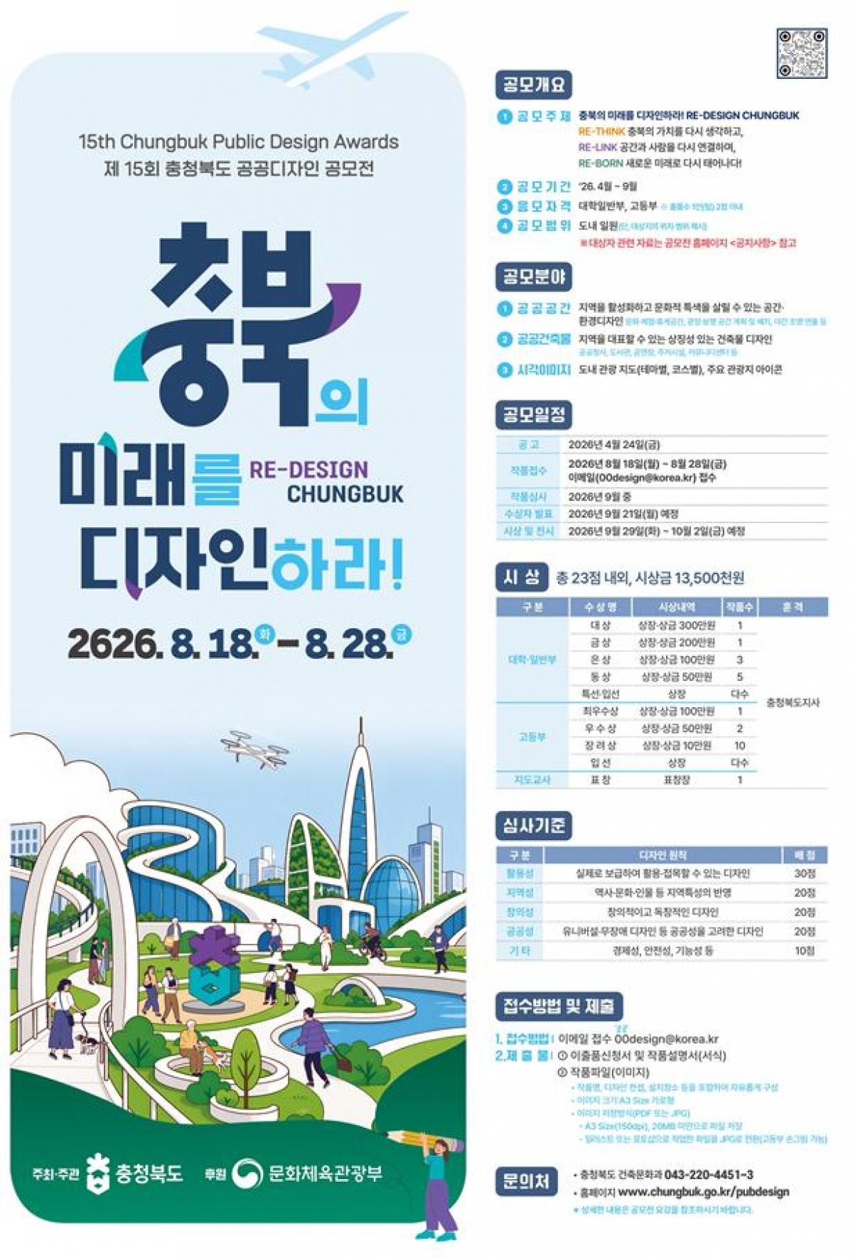 제15회 충청북도 공공디자인 공모전 개최.jpg