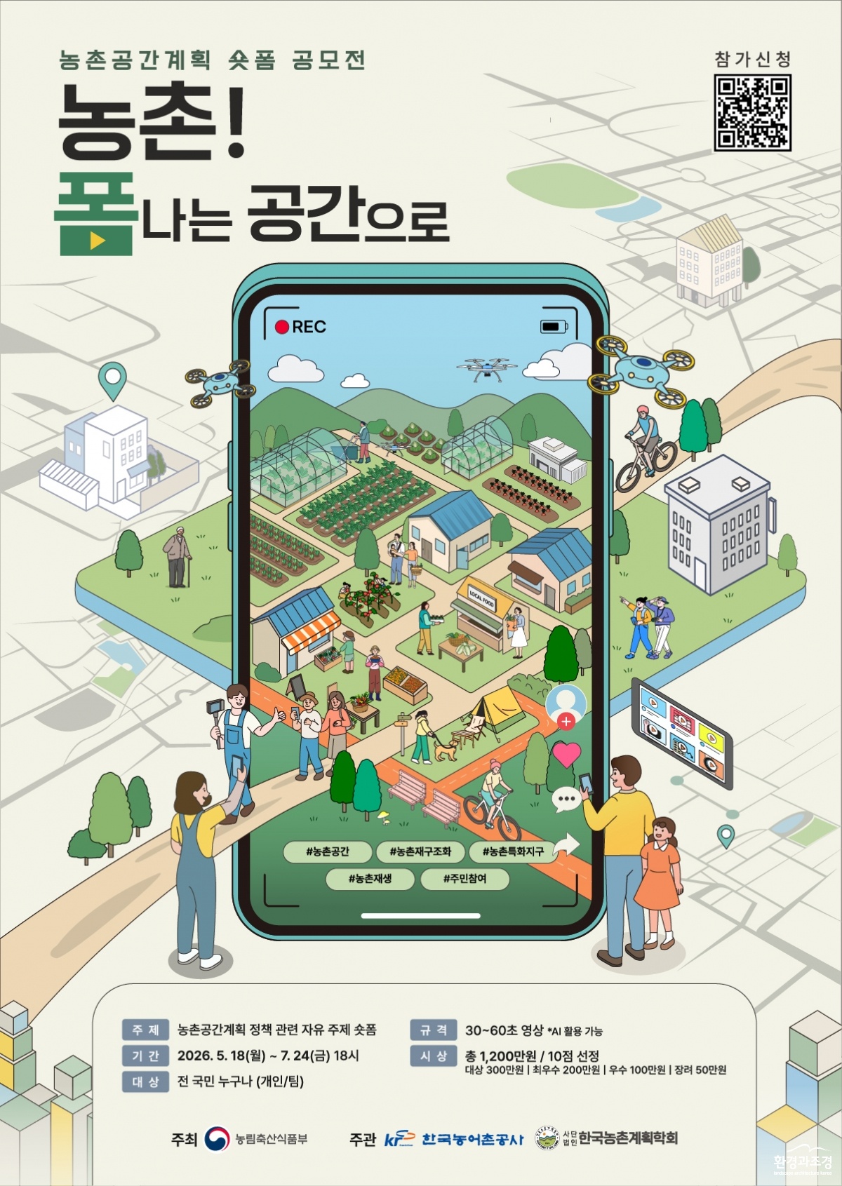 농촌공간계획 숏폼.jpg