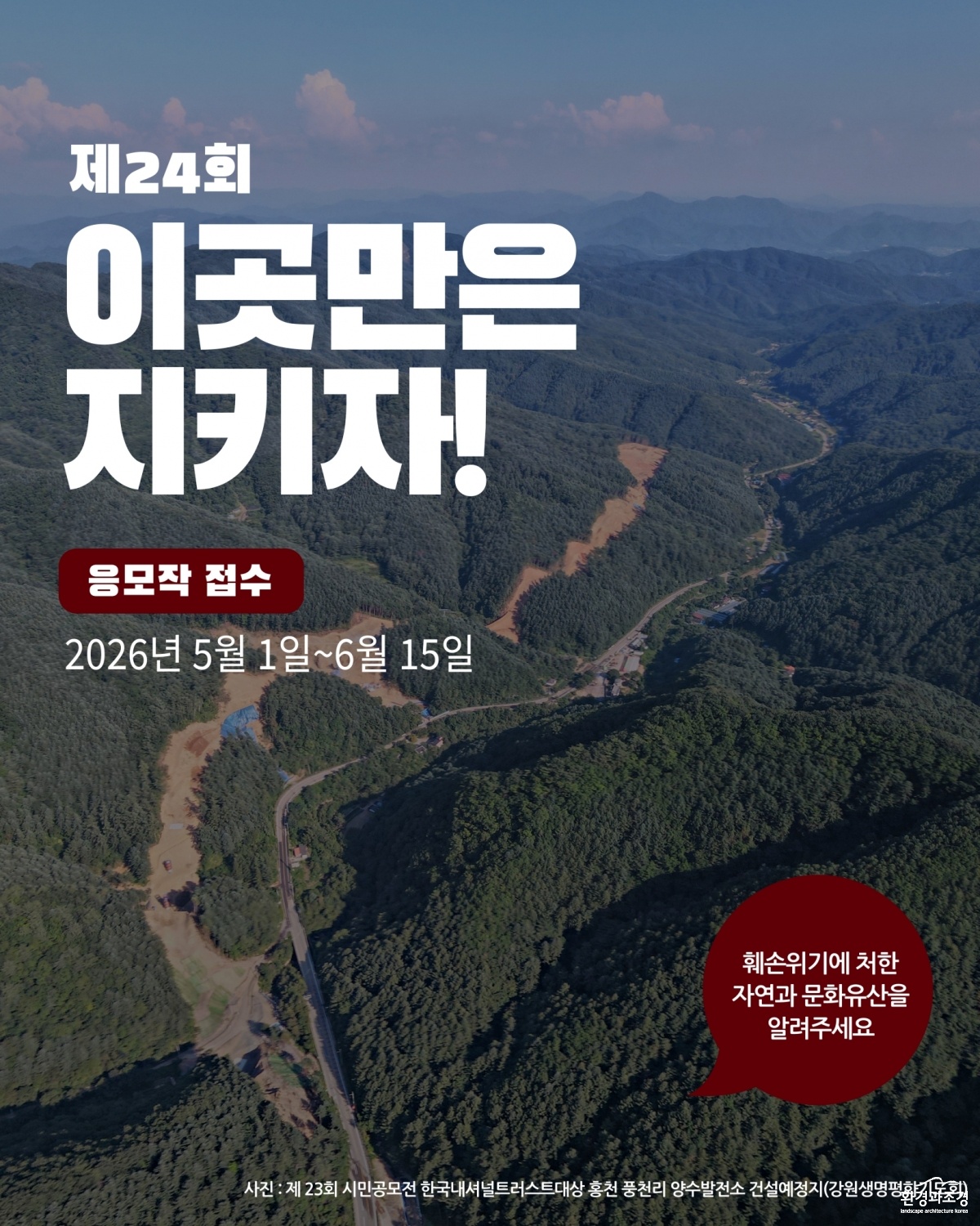 이곳만은지키자 포스터.jpg