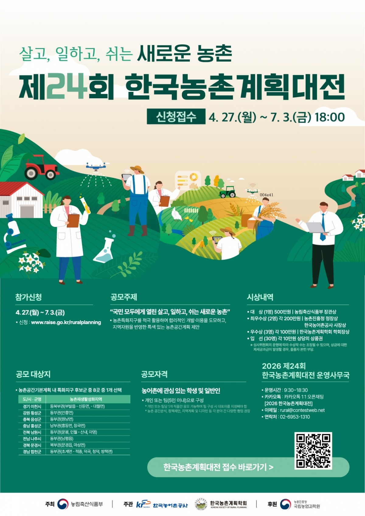 [최종]+한국농촌계획대전+포스터_260504_VER2.jpg