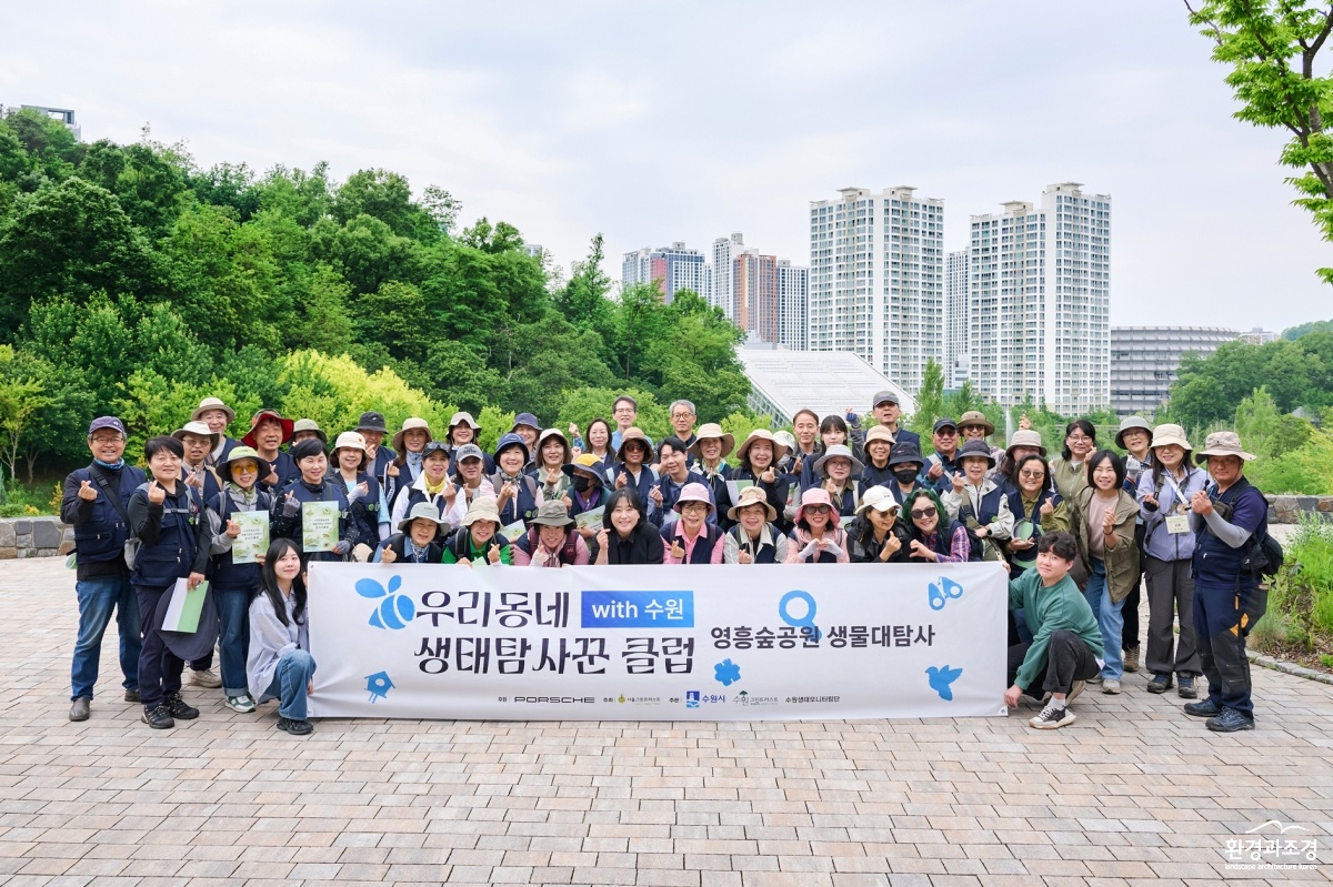 수원 영흥숲공원에서 진행된 시민참여 생태 탐사 프로그램 ‘우리동네 생태탐사꾼 클럽 in 수원’ 참가자들이 단체사진을 촬영.jpg
