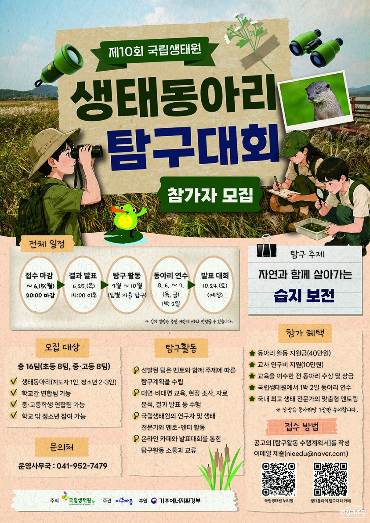 생태동아리탐구대회.jpg