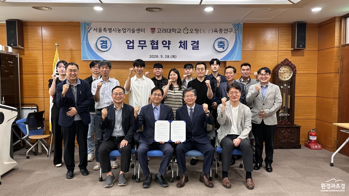 서울특별시농업기술센터-고려대학교 오정(五丁)육종연구소 2.jpg